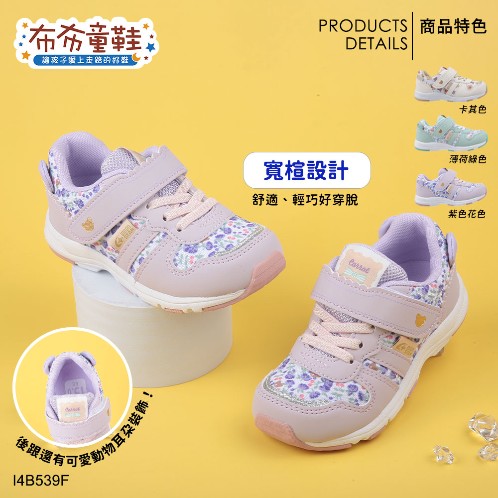 Moonstar日本Carrot紫色花花兒童機能運動鞋